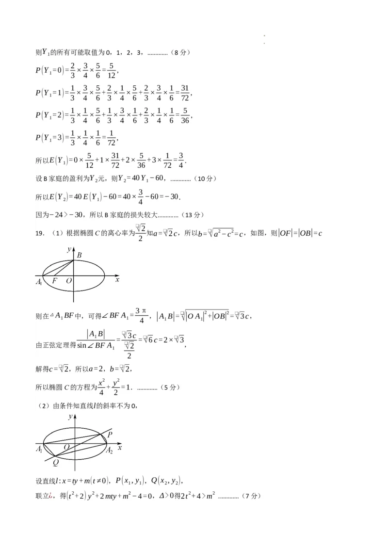 数学（北京卷）（参考答案）_2023高考押题卷_学易金卷-2023学科网押题卷（各科各版本）_2023学科网押题卷-学易金卷-数学_数学（北京卷）-学易金卷：2023年高考考前押题密卷