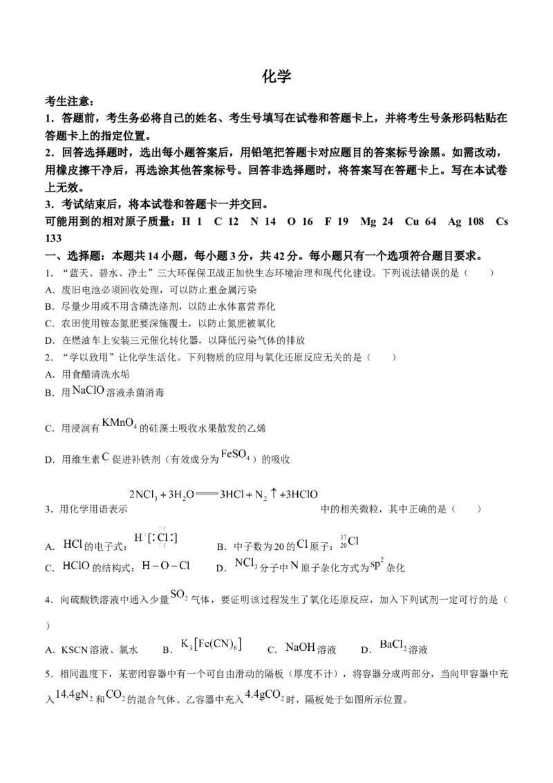 安徽省巢湖市第一中学2024届高三上学期10月月考试题化学(1)_2023年10月_01每日更新_14号_2024届安徽省巢湖市第一中学高三上学期10月月考试题