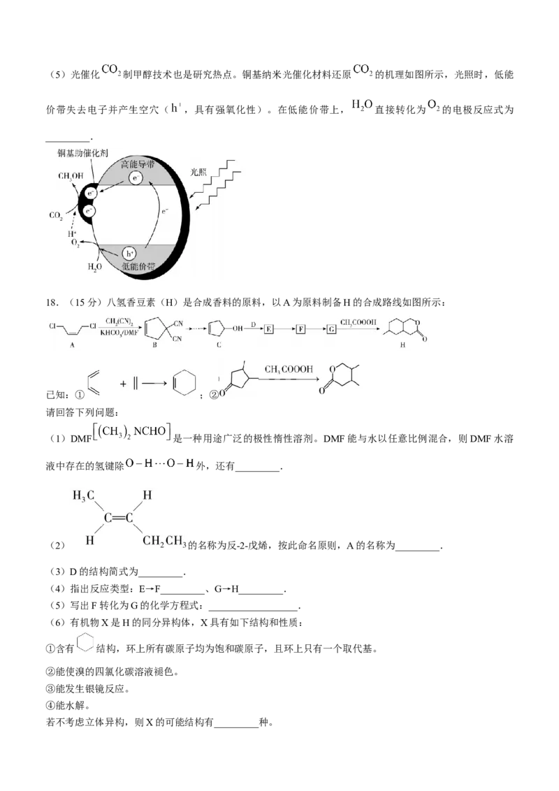 安徽省巢湖市第一中学2024届高三上学期10月月考试题化学(1)_2023年10月_01每日更新_14号_2024届安徽省巢湖市第一中学高三上学期10月月考试题