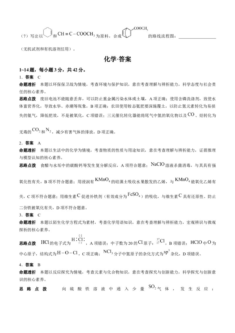 安徽省巢湖市第一中学2024届高三上学期10月月考试题化学(1)_2023年10月_01每日更新_14号_2024届安徽省巢湖市第一中学高三上学期10月月考试题