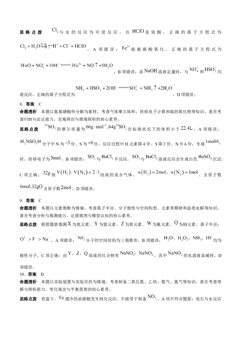 安徽省巢湖市第一中学2024届高三上学期10月月考试题化学(1)_2023年10月_01每日更新_14号_2024届安徽省巢湖市第一中学高三上学期10月月考试题