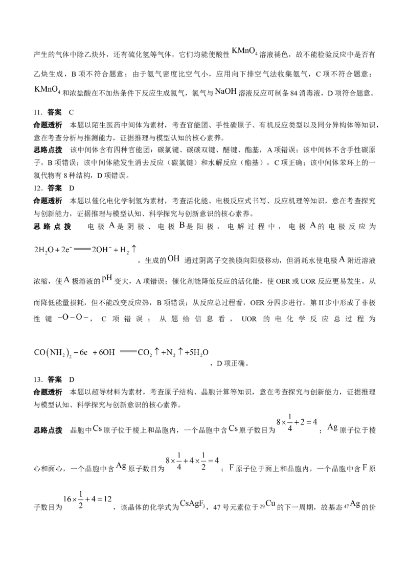 安徽省巢湖市第一中学2024届高三上学期10月月考试题化学(1)_2023年10月_01每日更新_14号_2024届安徽省巢湖市第一中学高三上学期10月月考试题