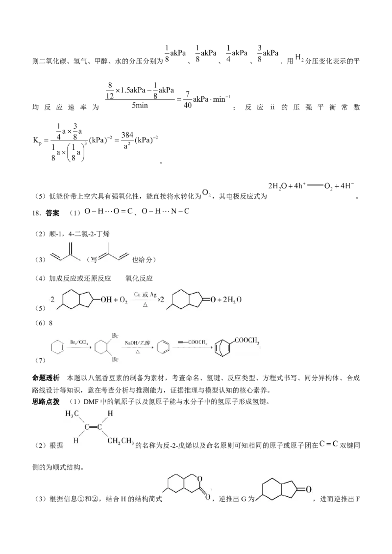 安徽省巢湖市第一中学2024届高三上学期10月月考试题化学(1)_2023年10月_01每日更新_14号_2024届安徽省巢湖市第一中学高三上学期10月月考试题