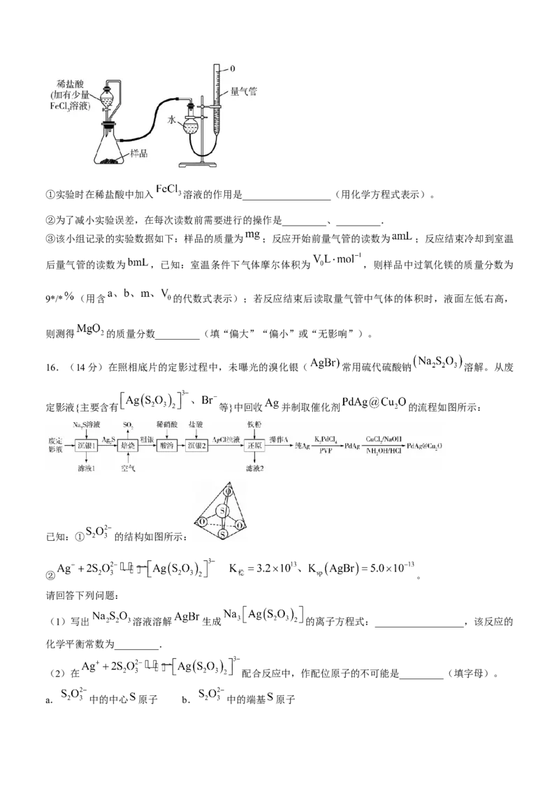 安徽省巢湖市第一中学2024届高三上学期10月月考试题化学(1)_2023年10月_01每日更新_14号_2024届安徽省巢湖市第一中学高三上学期10月月考试题