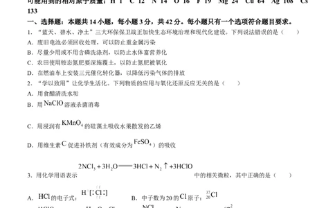 安徽省巢湖市第一中学2024届高三上学期10月月考试题化学(1)_2023年10月_01每日更新_14号_2024届安徽省巢湖市第一中学高三上学期10月月考试题