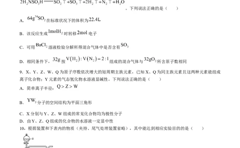 安徽省巢湖市第一中学2024届高三上学期10月月考试题化学(1)_2023年10月_01每日更新_14号_2024届安徽省巢湖市第一中学高三上学期10月月考试题