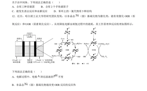 安徽省巢湖市第一中学2024届高三上学期10月月考试题化学(1)_2023年10月_01每日更新_14号_2024届安徽省巢湖市第一中学高三上学期10月月考试题