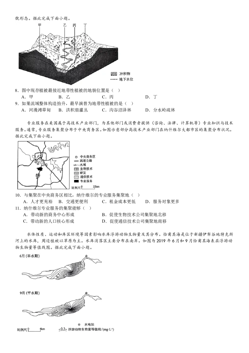 辽宁地理-试题-p_近10年高考真题汇编（必刷）_2024年高考真题_高考真题（截止6.29）_辽宁卷副科（黑龙江、辽宁、吉林）（6科全）