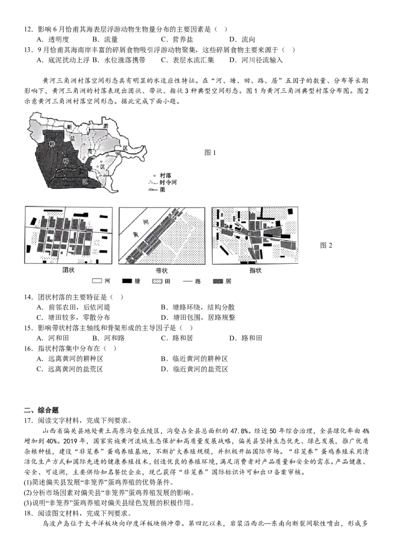 辽宁地理-试题-p_近10年高考真题汇编（必刷）_2024年高考真题_高考真题（截止6.29）_辽宁卷副科（黑龙江、辽宁、吉林）（6科全）