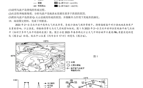 辽宁地理-试题-p_近10年高考真题汇编（必刷）_2024年高考真题_高考真题（截止6.29）_辽宁卷副科（黑龙江、辽宁、吉林）（6科全）