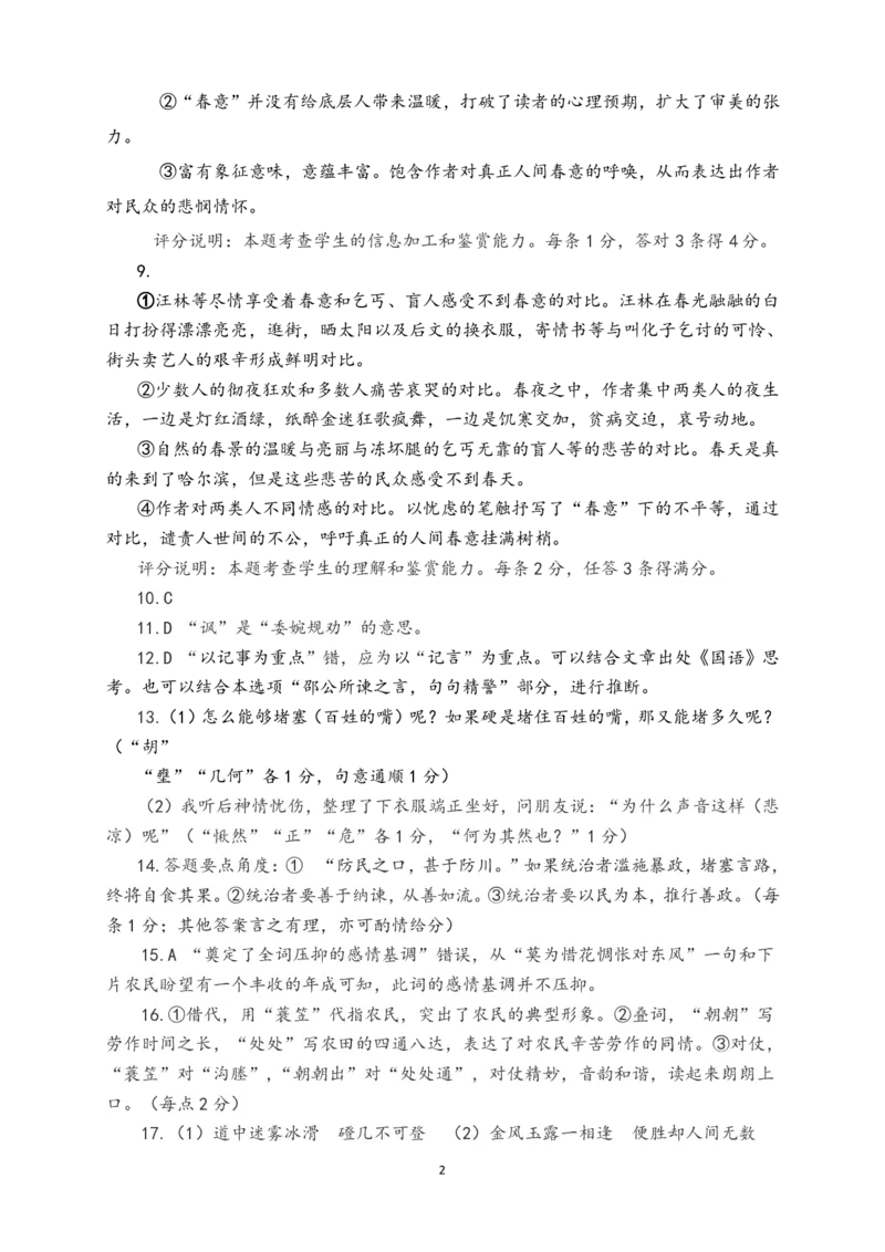 山东省滨州市普通高中新高考大联考2023-2024学年高三上学期10月月考语文答案(1)_2023年10月_0210月合集_2024届山东省滨州市普通高中新高考大联考高三上学期10月月考