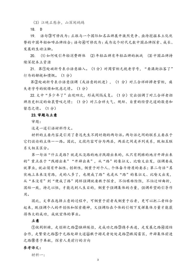 山东省滨州市普通高中新高考大联考2023-2024学年高三上学期10月月考语文答案(1)_2023年10月_0210月合集_2024届山东省滨州市普通高中新高考大联考高三上学期10月月考