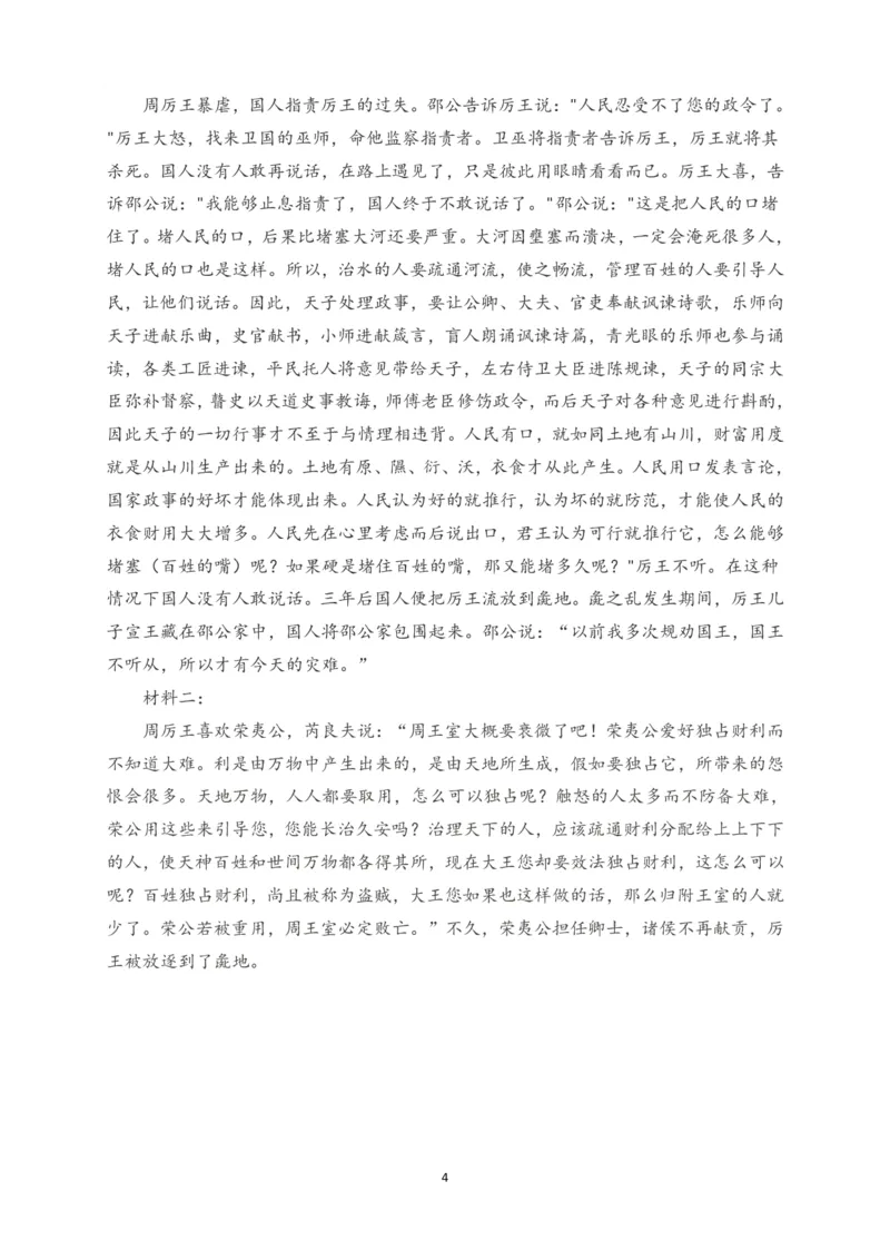 山东省滨州市普通高中新高考大联考2023-2024学年高三上学期10月月考语文答案(1)_2023年10月_0210月合集_2024届山东省滨州市普通高中新高考大联考高三上学期10月月考