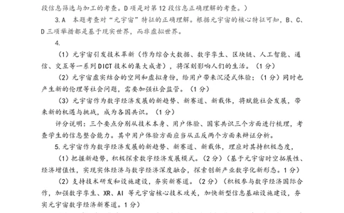 山东省滨州市普通高中新高考大联考2023-2024学年高三上学期10月月考语文答案(1)_2023年10月_0210月合集_2024届山东省滨州市普通高中新高考大联考高三上学期10月月考