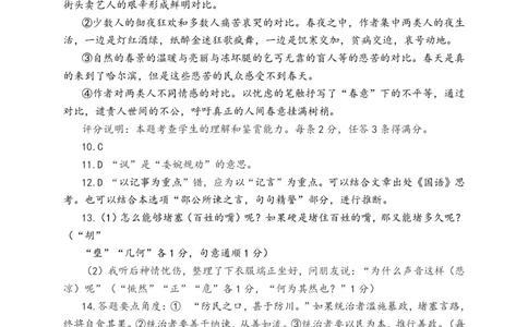 山东省滨州市普通高中新高考大联考2023-2024学年高三上学期10月月考语文答案(1)_2023年10月_0210月合集_2024届山东省滨州市普通高中新高考大联考高三上学期10月月考