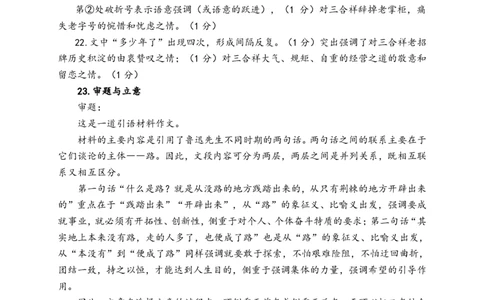 山东省滨州市普通高中新高考大联考2023-2024学年高三上学期10月月考语文答案(1)_2023年10月_0210月合集_2024届山东省滨州市普通高中新高考大联考高三上学期10月月考