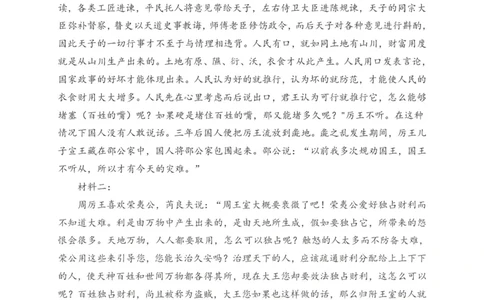 山东省滨州市普通高中新高考大联考2023-2024学年高三上学期10月月考语文答案(1)_2023年10月_0210月合集_2024届山东省滨州市普通高中新高考大联考高三上学期10月月考