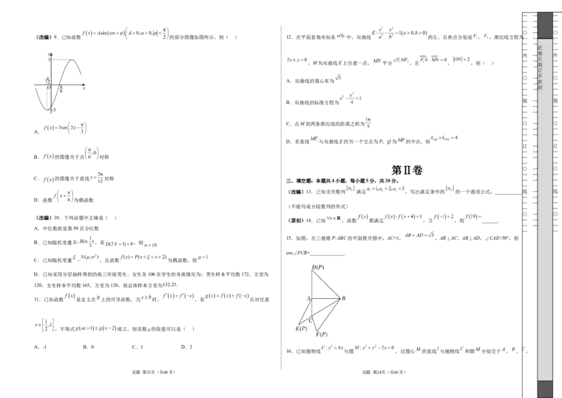 数学（广东卷）（考试版）A3_2023高考押题卷_学易金卷-2023学科网押题卷（各科各版本）_2023学科网押题卷-学易金卷-数学_数学（广东卷）-学易金卷：2023年高考考前押题密卷