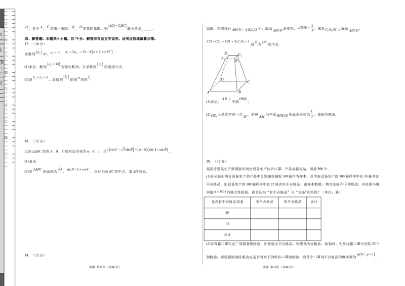 数学（广东卷）（考试版）A3_2023高考押题卷_学易金卷-2023学科网押题卷（各科各版本）_2023学科网押题卷-学易金卷-数学_数学（广东卷）-学易金卷：2023年高考考前押题密卷