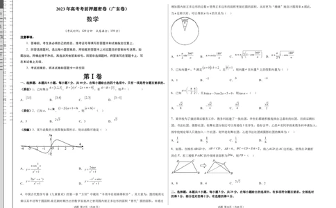 数学（广东卷）（考试版）A3_2023高考押题卷_学易金卷-2023学科网押题卷（各科各版本）_2023学科网押题卷-学易金卷-数学_数学（广东卷）-学易金卷：2023年高考考前押题密卷