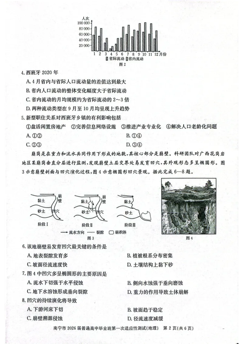 南宁市2026届普通高中毕业班第一次适应性测试地理(1)_2026年1月_260121广西南宁市2026届普通高中毕业班第一次适应性测试（全科）