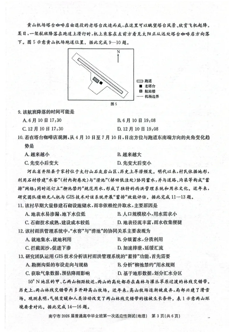 南宁市2026届普通高中毕业班第一次适应性测试地理(1)_2026年1月_260121广西南宁市2026届普通高中毕业班第一次适应性测试（全科）