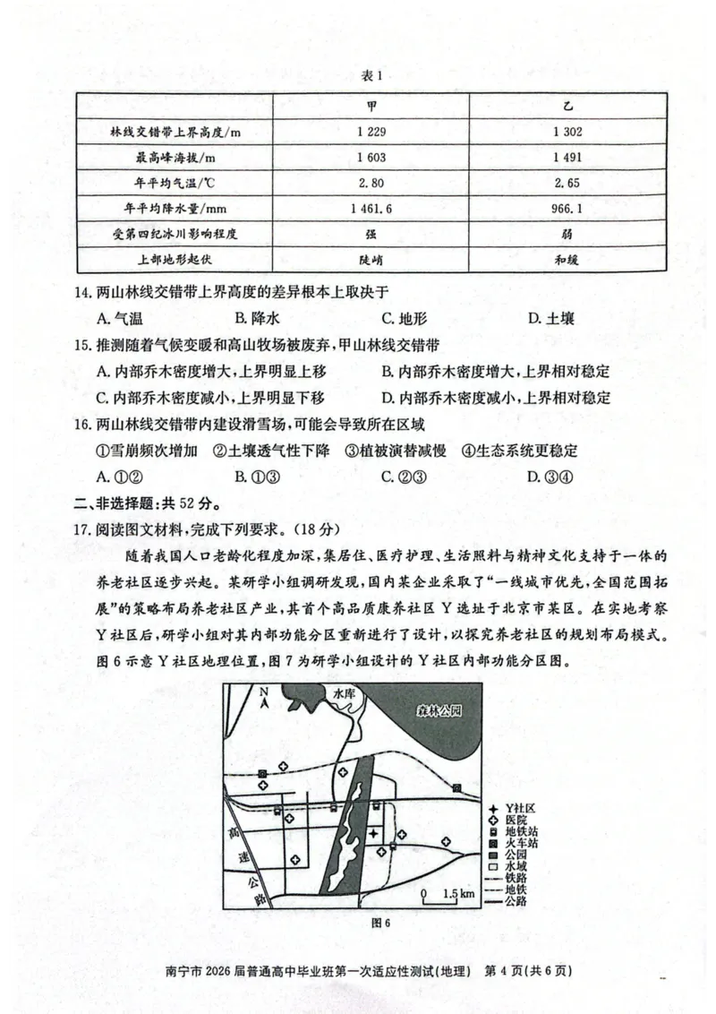 南宁市2026届普通高中毕业班第一次适应性测试地理(1)_2026年1月_260121广西南宁市2026届普通高中毕业班第一次适应性测试（全科）
