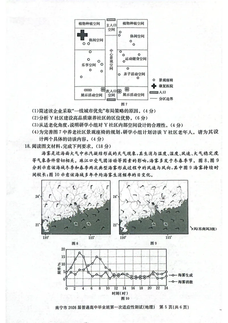 南宁市2026届普通高中毕业班第一次适应性测试地理(1)_2026年1月_260121广西南宁市2026届普通高中毕业班第一次适应性测试（全科）