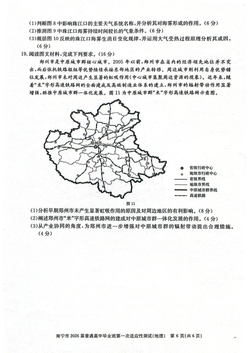 南宁市2026届普通高中毕业班第一次适应性测试地理(1)_2026年1月_260121广西南宁市2026届普通高中毕业班第一次适应性测试（全科）