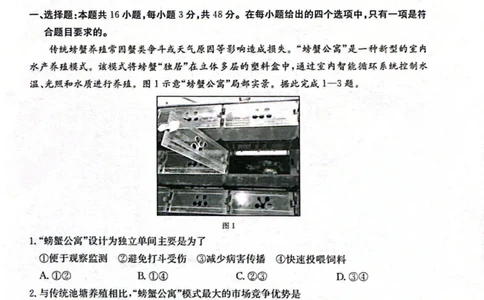 南宁市2026届普通高中毕业班第一次适应性测试地理(1)_2026年1月_260121广西南宁市2026届普通高中毕业班第一次适应性测试（全科）