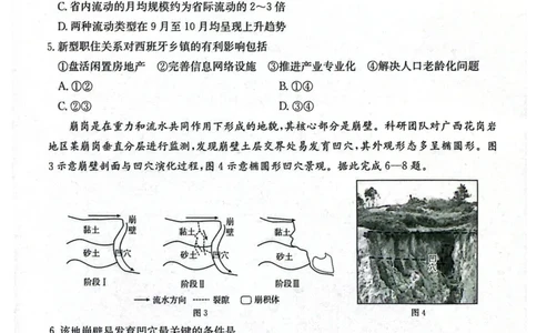 南宁市2026届普通高中毕业班第一次适应性测试地理(1)_2026年1月_260121广西南宁市2026届普通高中毕业班第一次适应性测试（全科）