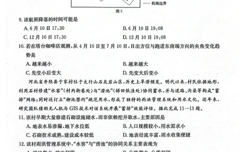 南宁市2026届普通高中毕业班第一次适应性测试地理(1)_2026年1月_260121广西南宁市2026届普通高中毕业班第一次适应性测试（全科）
