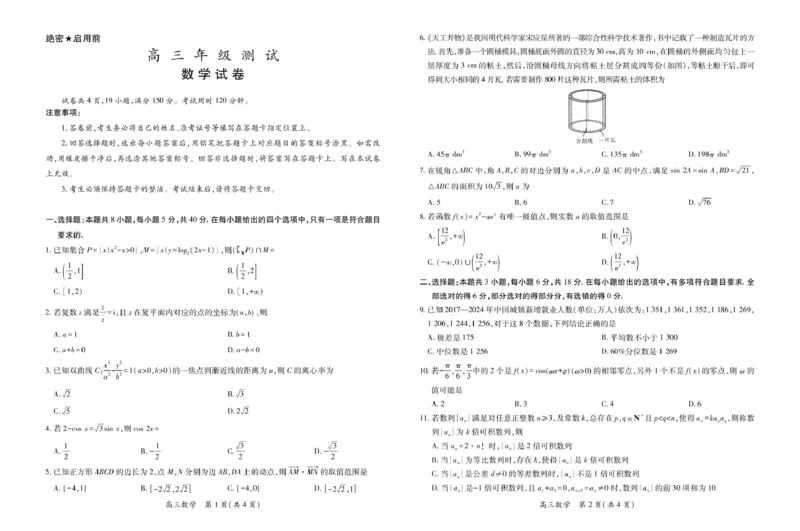 江西部分学校2026届高三上学期1月测试数学试题(1)_2026年1月_260118上进联考&middot;江西省2026届高三上学期1月联考（全科）_江西部分高中2026届高三上学期1月测试数学试题含答案