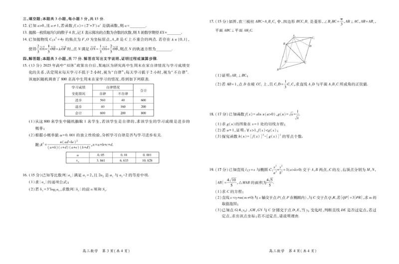 江西部分学校2026届高三上学期1月测试数学试题(1)_2026年1月_260118上进联考&middot;江西省2026届高三上学期1月联考（全科）_江西部分高中2026届高三上学期1月测试数学试题含答案