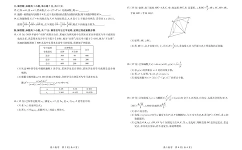 江西部分学校2026届高三上学期1月测试数学试题(1)_2026年1月_260118上进联考&middot;江西省2026届高三上学期1月联考（全科）_江西部分高中2026届高三上学期1月测试数学试题含答案