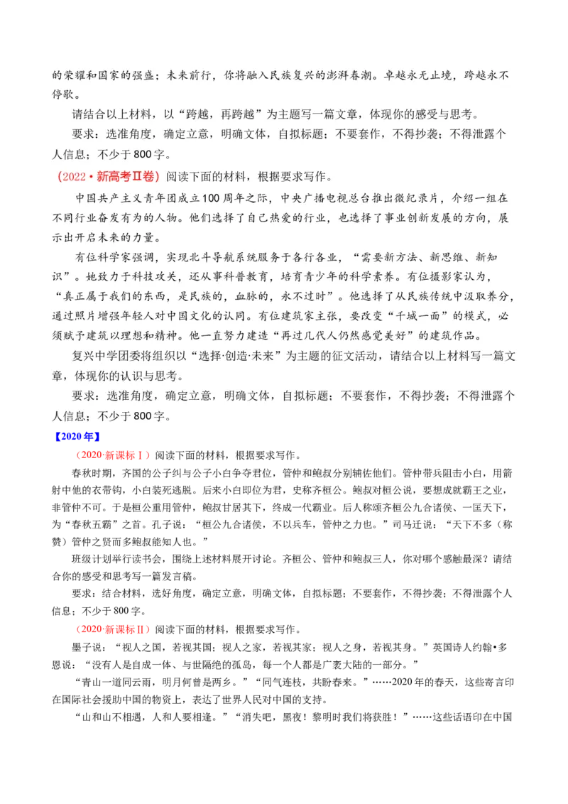 专题21写作（任务驱动类）-十年（2014-2023）高考语文真题分项汇编（全国通用）（学生卷）_近10年高考真题汇编（必刷）_十年（2014-2024）高考语文真题分项汇编（全国通用）