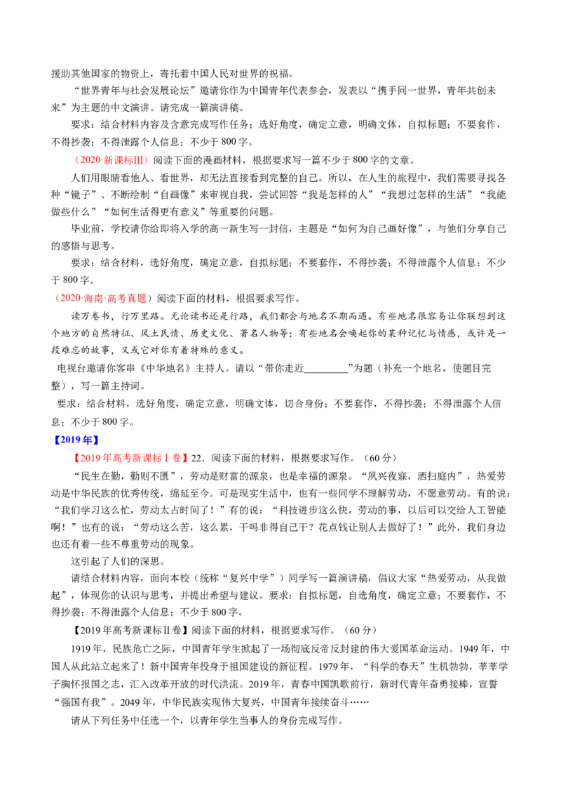 专题21写作（任务驱动类）-十年（2014-2023）高考语文真题分项汇编（全国通用）（学生卷）_近10年高考真题汇编（必刷）_十年（2014-2024）高考语文真题分项汇编（全国通用）