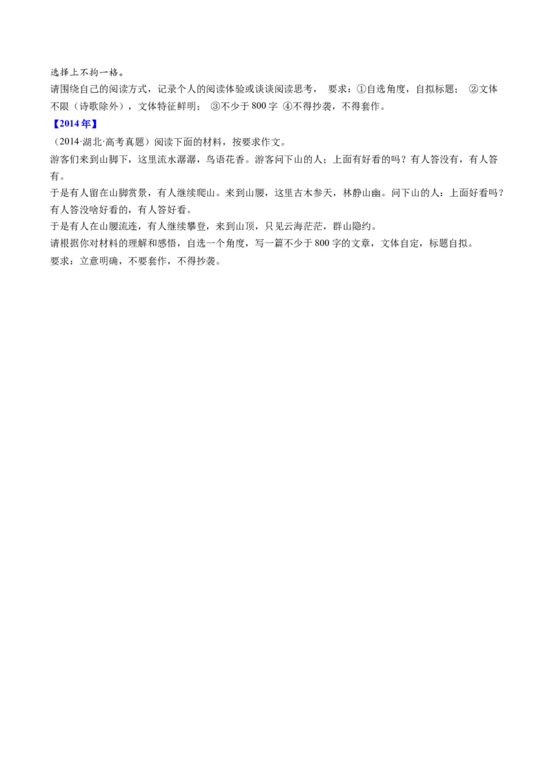 专题21写作（任务驱动类）-十年（2014-2023）高考语文真题分项汇编（全国通用）（学生卷）_近10年高考真题汇编（必刷）_十年（2014-2024）高考语文真题分项汇编（全国通用）