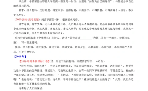 专题21写作（任务驱动类）-十年（2014-2023）高考语文真题分项汇编（全国通用）（学生卷）_近10年高考真题汇编（必刷）_十年（2014-2024）高考语文真题分项汇编（全国通用）