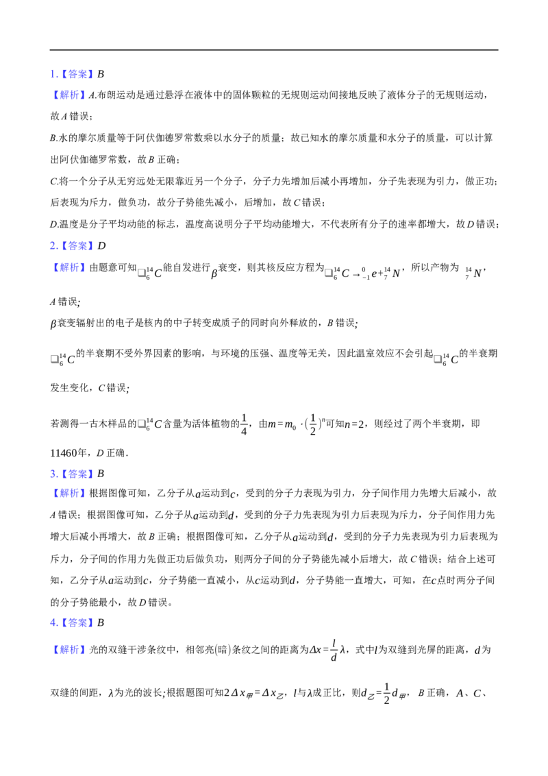 高三9月物理答案_2025年9月_250916河南师范大学附属中学2025-2026学年高三上学期9月开学考试（全科）_河南师范大学附属中学2025-2026学年高三上学期9月开学考试物理试题（含答案）