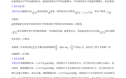 高三9月物理答案_2025年9月_250916河南师范大学附属中学2025-2026学年高三上学期9月开学考试（全科）_河南师范大学附属中学2025-2026学年高三上学期9月开学考试物理试题（含答案）