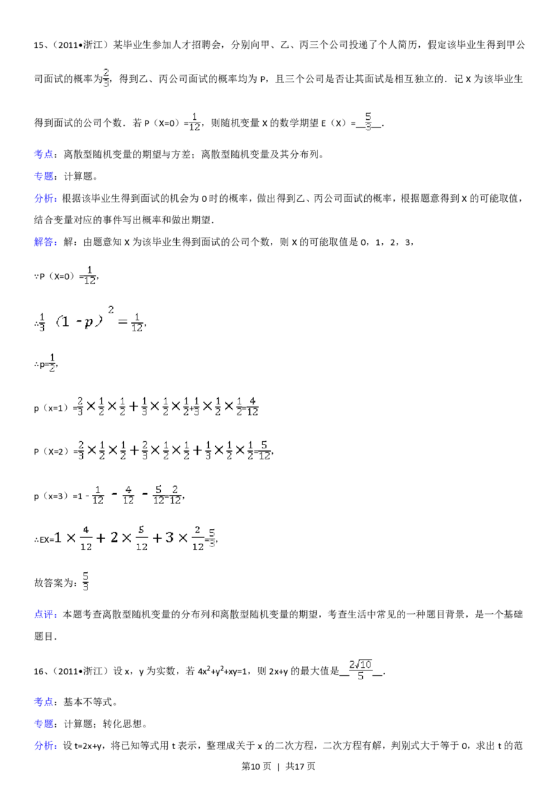 2011年高考数学试卷（理）（浙江）（解析卷）_数学历年高考真题_新&middot;PDF版2008-2025&middot;高考数学真题_数学（按年份分类）2008-2025_2011&middot;高考数学真题