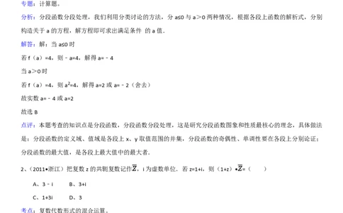 2011年高考数学试卷（理）（浙江）（解析卷）_数学历年高考真题_新&middot;PDF版2008-2025&middot;高考数学真题_数学（按年份分类）2008-2025_2011&middot;高考数学真题