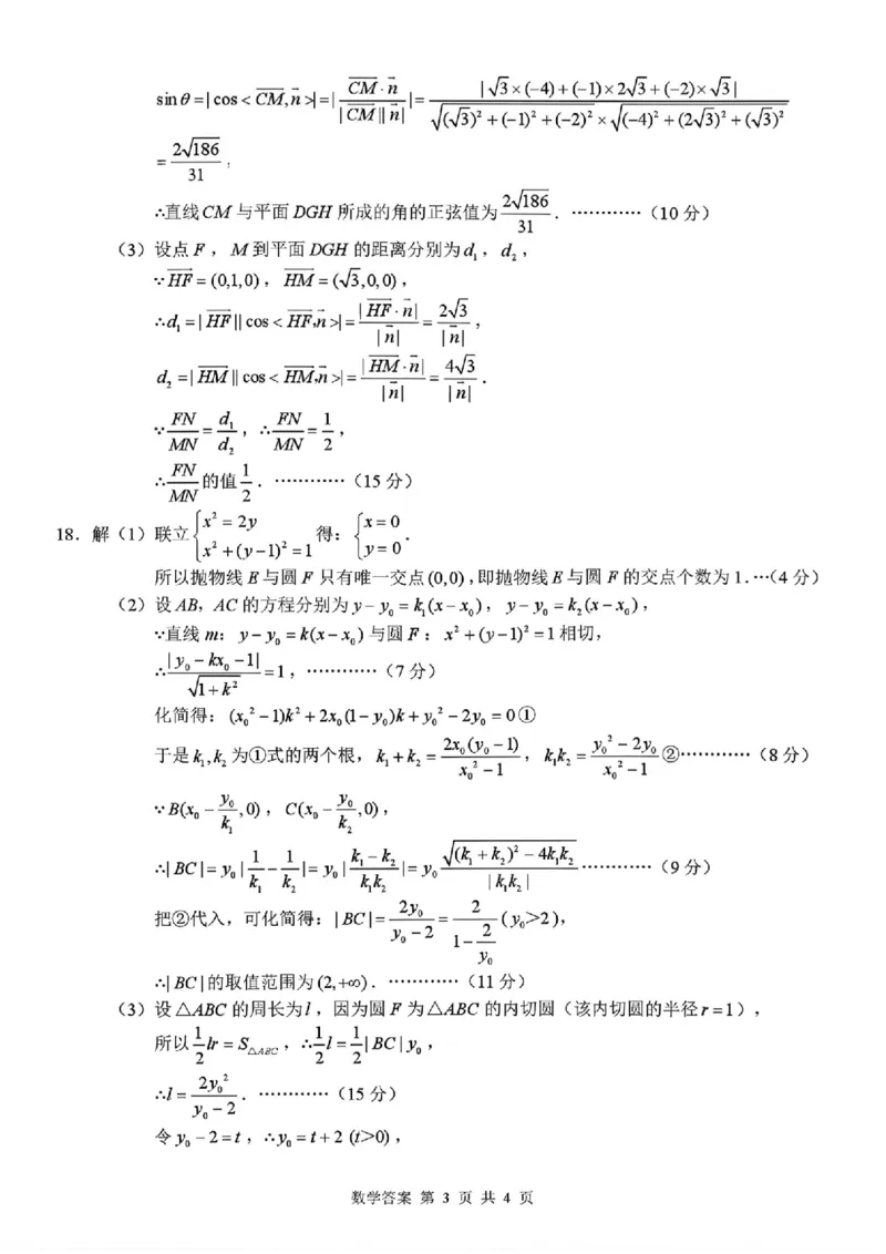 数学答案-株洲市2026届高三年级教学质量统一检测(1)_2026年1月_260124湖南省株洲市2025-2026学年高三上学期一模（湖南株洲一模）（全科）