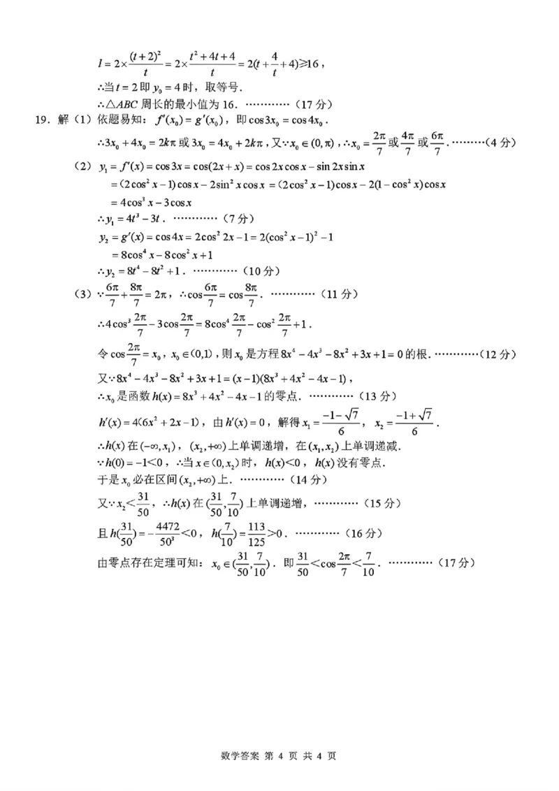 数学答案-株洲市2026届高三年级教学质量统一检测(1)_2026年1月_260124湖南省株洲市2025-2026学年高三上学期一模（湖南株洲一模）（全科）