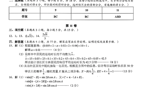 数学答案-株洲市2026届高三年级教学质量统一检测(1)_2026年1月_260124湖南省株洲市2025-2026学年高三上学期一模（湖南株洲一模）（全科）