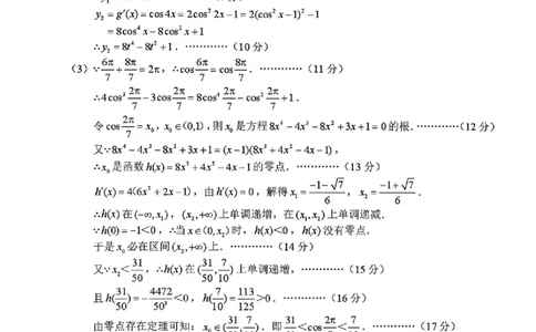 数学答案-株洲市2026届高三年级教学质量统一检测(1)_2026年1月_260124湖南省株洲市2025-2026学年高三上学期一模（湖南株洲一模）（全科）