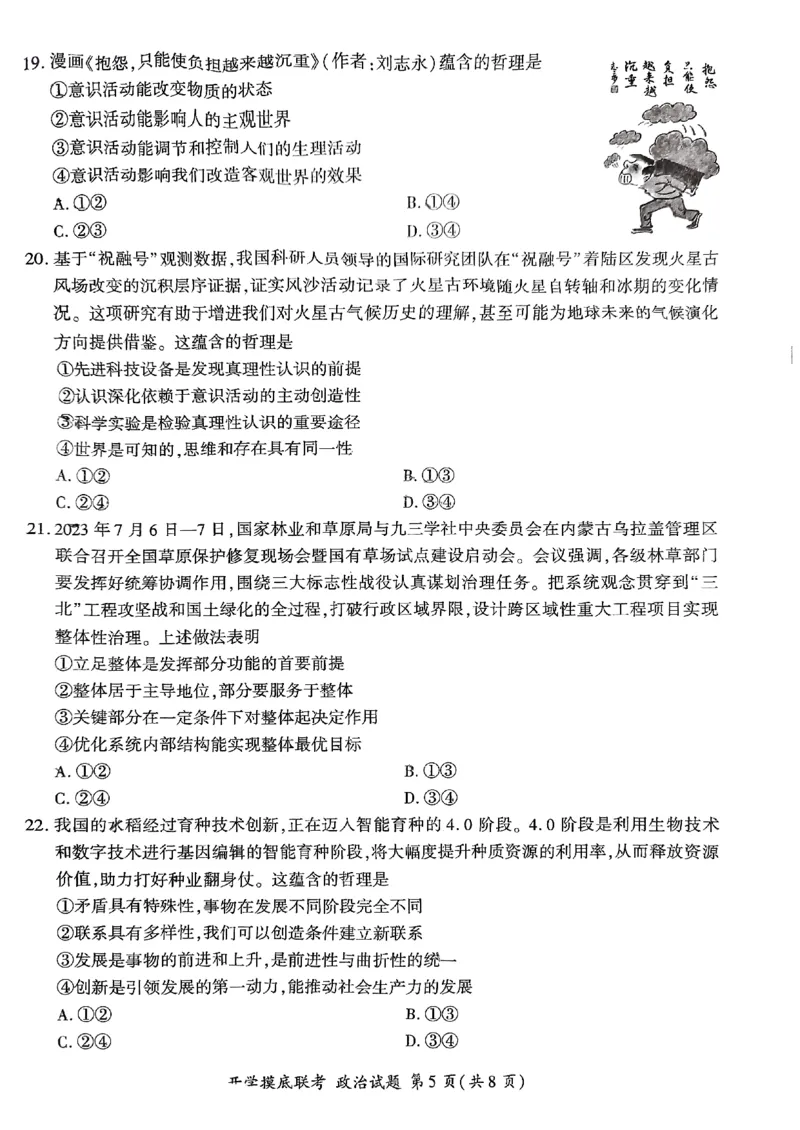 2024届高三上学期开学摸底联考政治试卷_2023年9月_01每日更新_6号_2024届百师联盟高三上学期开学摸底联考（全国卷）_2024届百师联盟高三上学期开学摸底联考政治试卷