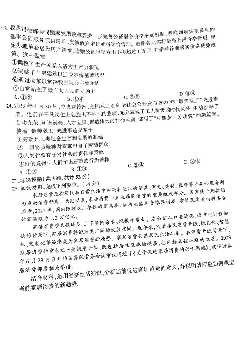 2024届高三上学期开学摸底联考政治试卷_2023年9月_01每日更新_6号_2024届百师联盟高三上学期开学摸底联考（全国卷）_2024届百师联盟高三上学期开学摸底联考政治试卷