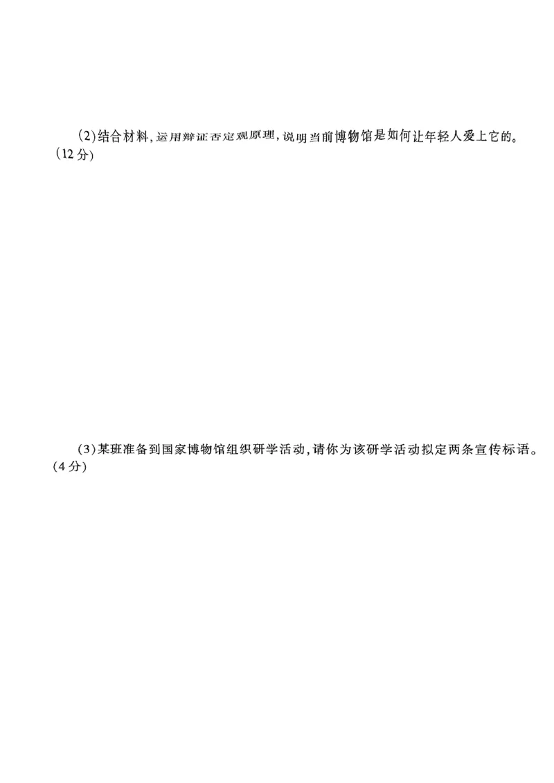 2024届高三上学期开学摸底联考政治试卷_2023年9月_01每日更新_6号_2024届百师联盟高三上学期开学摸底联考（全国卷）_2024届百师联盟高三上学期开学摸底联考政治试卷